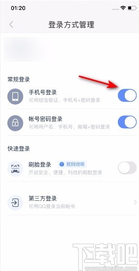 百度閱讀APP開啟手機號登陸的方法