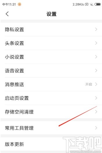 搜狗搜索APP設置夜間模式的方法