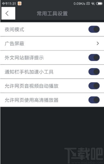 搜狗搜索APP設置夜間模式的方法