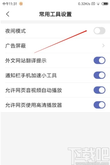 搜狗搜索APP設置夜間模式的方法