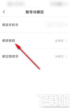 boss直聘APP修改密碼的方法