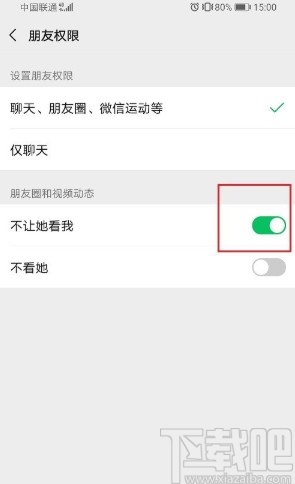 微信APP設置禁止好友查看動態的方法