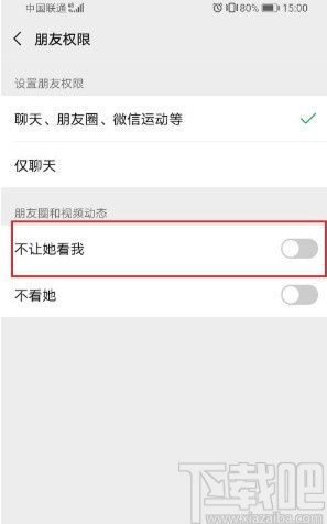 微信APP設置禁止好友查看動態的方法