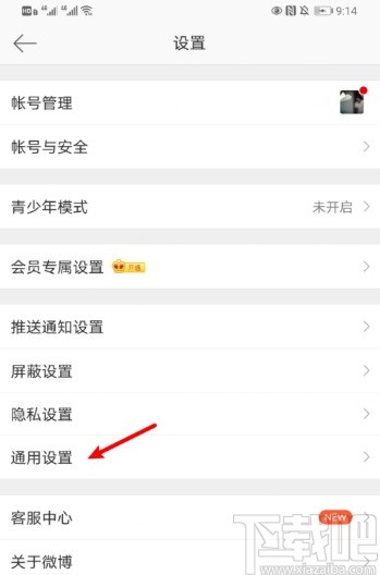 微博APP設置視頻上傳清晰度的方法