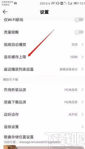 QQ音樂APP設置音樂緩存上限的方法