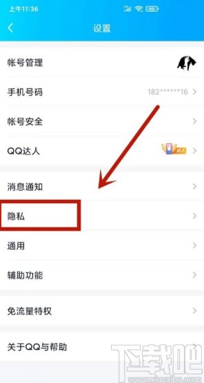 手機QQ設置動態半年可見的方法