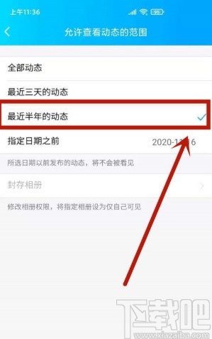 手機QQ設置動態半年可見的方法