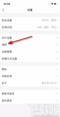 支付寶APP關閉振動的方法