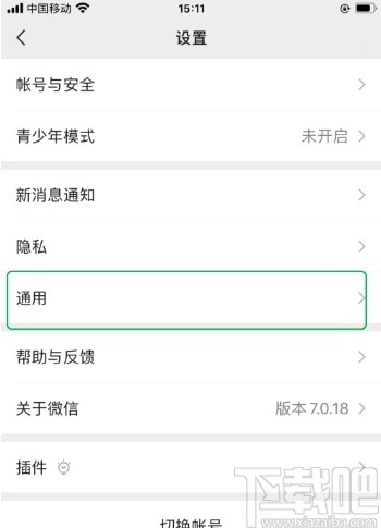 微信APP調(diào)整字體大小的方法