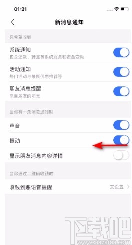 支付寶APP關閉振動的方法