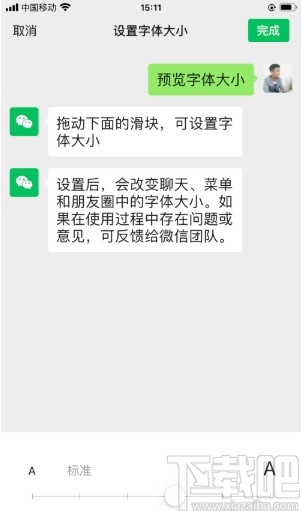 微信APP調(diào)整字體大小的方法
