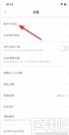 百度閱讀APP開啟網(wǎng)頁(yè)登錄保護(hù)的方法