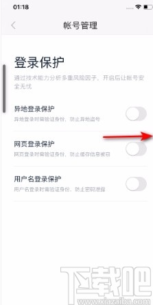 百度閱讀APP開啟網(wǎng)頁(yè)登錄保護(hù)的方法