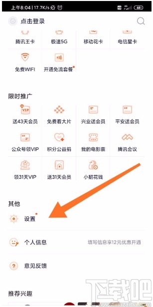 騰訊視頻APP開啟流量下載的方法