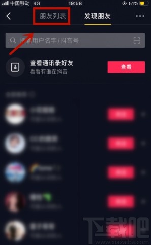 抖音APP修改用戶備注的方法