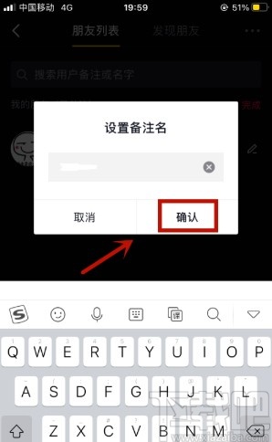 抖音APP修改用戶備注的方法