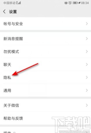 微信APP設置通過微信號搜索到我的方法