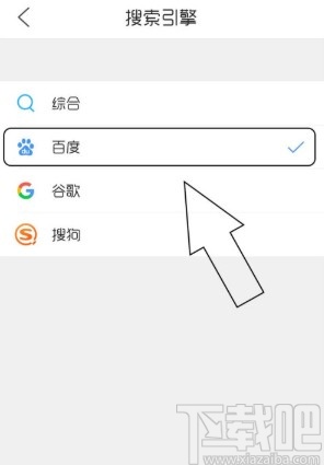 QQ瀏覽器APP切換搜索引擎的方法