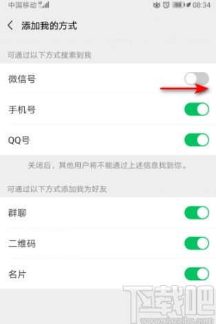微信APP設置通過微信號搜索到我的方法