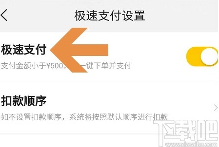美團APP更改扣款順序的方法