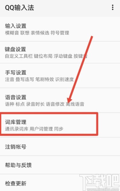QQ輸入法手機版設置個性短語的方法