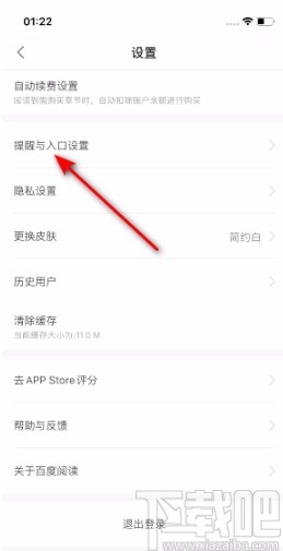 百度閱讀APP開啟提示音的方法