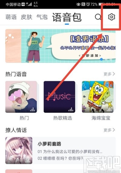 QQ輸入法手機版設置個性短語的方法