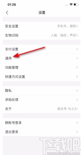支付寶APP關(guān)閉聽筒模式的方法