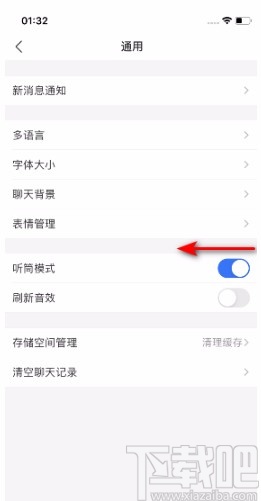 支付寶APP關(guān)閉聽筒模式的方法