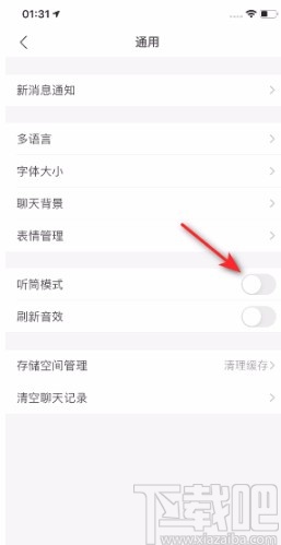 支付寶APP關(guān)閉聽筒模式的方法