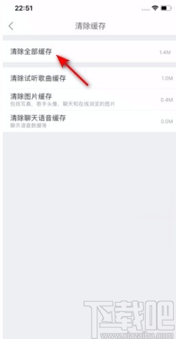 酷狗唱唱APP清除緩存的方法