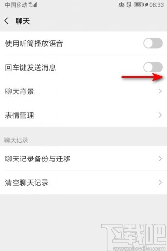 微信APP打開回車鍵發送消息的方法