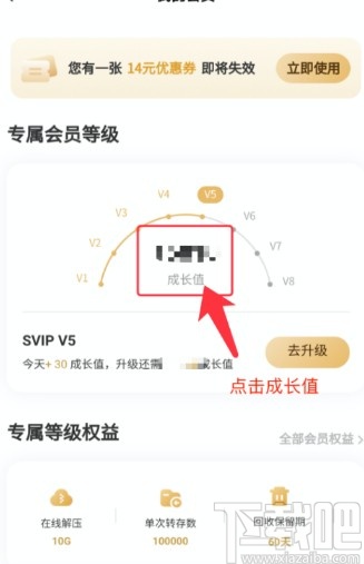 百度網盤APP查看成長值明細的方法