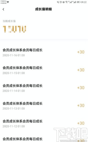 百度網盤APP查看成長值明細的方法