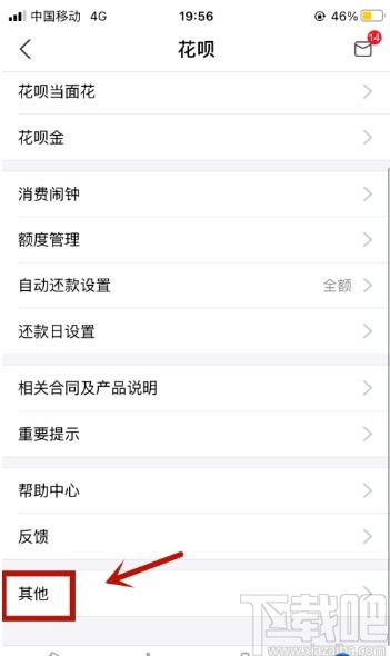 支付寶APP關閉花唄的方法
