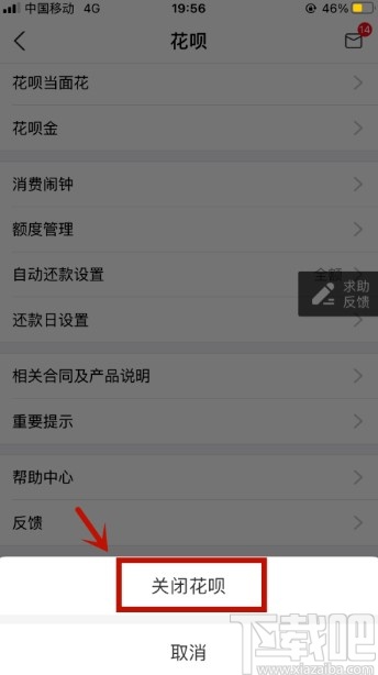 支付寶APP關閉花唄的方法