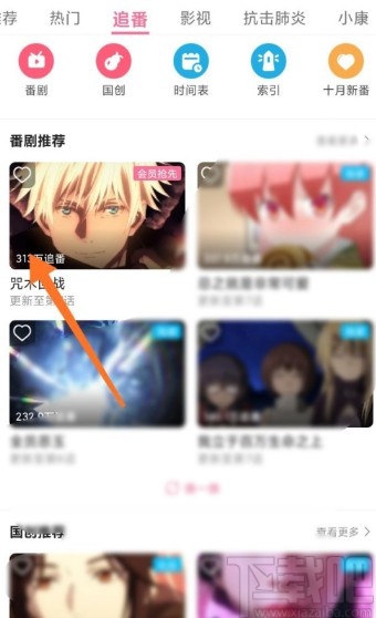 嗶哩嗶哩APP設(shè)置小窗口播放的方法