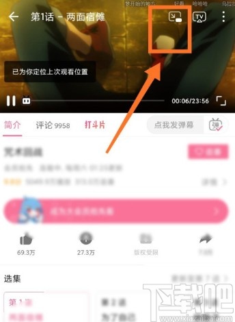 嗶哩嗶哩APP設(shè)置小窗口播放的方法