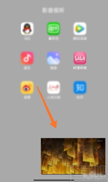嗶哩嗶哩APP設(shè)置小窗口播放的方法