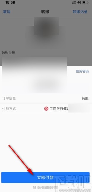 支付寶APP轉賬給好友的操作方法