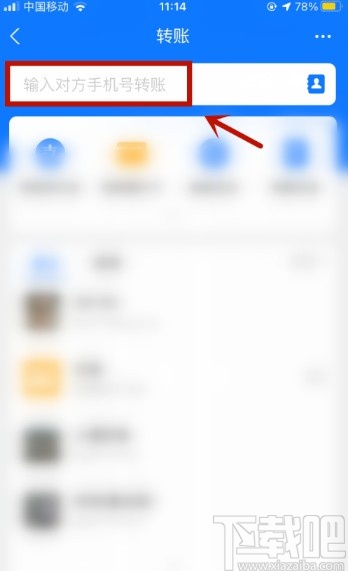 支付寶APP轉賬給好友的操作方法