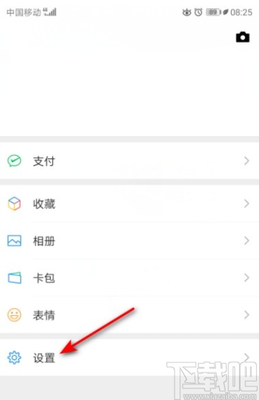 微信APP開啟振動特效的方法