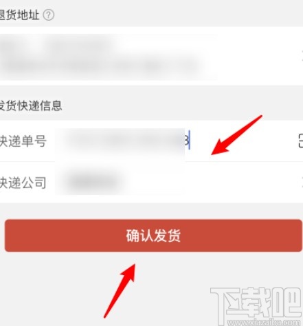 拼多多商家版APP修改發(fā)貨信息的方法