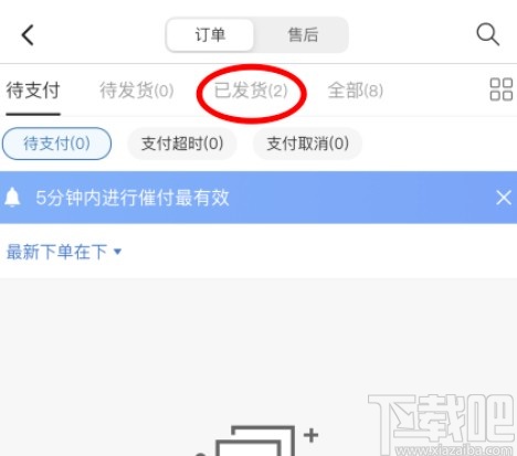 拼多多商家版APP修改發(fā)貨信息的方法
