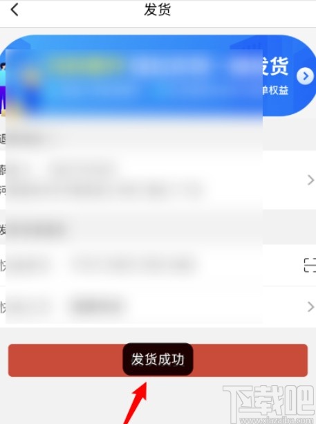 拼多多商家版APP修改發(fā)貨信息的方法