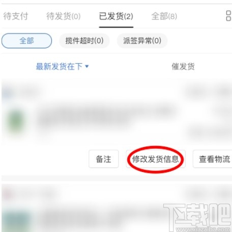 拼多多商家版APP修改發(fā)貨信息的方法