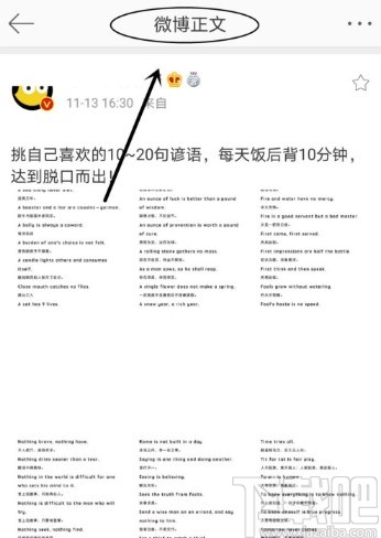 微博APP收藏別人微博內容的方法