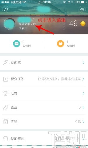 boss直聘APP上傳附件簡歷的方法步驟