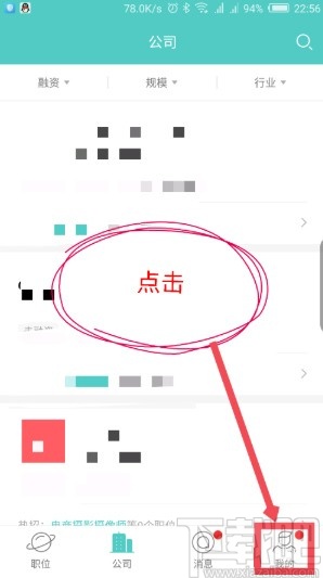boss直聘APP更改求職狀態的方法