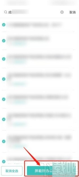 boss直聘APP屏蔽某個公司的方法